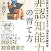 『「非認知能力」の育て方～心の強い幸せな子になる０～10歳の家庭教育～』私の子育ての目的は娘の非認知能力を伸ばすこと