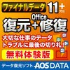 絶望の淵から這い上がれ！【無料体験版】ファイナルデータ11plusでPCの悪夢を打ち砕く秘策