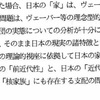 千田有紀著・博士論文「『家』のメタ社会学」を読む（28）　長谷川[1980:24]とは、長谷川のどの著書か？千田有紀は出典を明示せよ。千田博士論文165頁