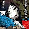 【小説・ミステリー】『碆霊の如き祀るもの』―提示される70個もの謎！