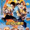 02月06日、市原隼人(2025)