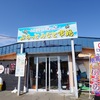 北海道野湯巡り！北海道苫小牧市　ぷらっとみなと市場「みなと食堂」