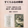 【読書】真崎守『すくりぶるの季節』真崎守プロジェクト