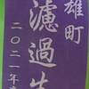 時流というのはあるなぁ・・・酒米「五百万石」を見かけることが少なくなった