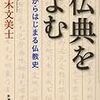 仏教の中国化（「彼岸」ではなく「此岸」を重んじよ）