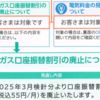 東京ガス、値上げ