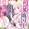 魔獣姫は敵国王子に甘やかされるネタバレ最新5話｜無料で読める？子ぶたとしてしか愛されない？