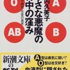 【６８０冊目〜６８２冊目】竹内久美子『小さな悪魔の背中の窪み』『男と女の進化論』『賭博と国家と男と女』