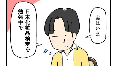 喫茶シカクト｜第71話 男性と美容