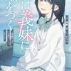 四百十八日目　お得か？損か？キャンペーン　～２０２３年１２月刊行おススメのライトノベル④～