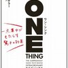 【本】ChatGPT(GPT-4)に聞いてみた。40代におすすめのビジネス書5選