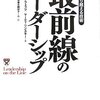 「リーダーシップ白熱教室」の第2回を見た