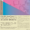 11月10日（土）・11日（日）blanClass×CSLABゼミ［これからのシェアについて｜あらぬ方向へ網を投げる］