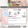 タイピング練習９日目
