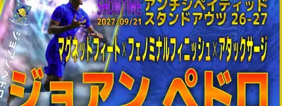 イーフト2027｜現役最強リンクFW「ジョアン・ペドロ【ショータイム】（リンクフォワード・カバーシャドウ）」選手評価とおすすめ育成（フェノミナルフィニッシュ✕マグネットフィート✕アタックサージ）【SHOWTIME：アンチシペイティッドスタンドアウツ２６−２７】