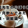 【体験談】南雲先生のごぼう茶・効果出るまでどれくらい★どこで買える？カルディやルピシアのごぼう茶とも比較！