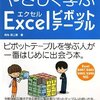 ピボットの冒険