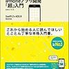 何から勉強すればいいのか