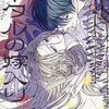 ホタルの嫁入り 6巻＜ネタバレ・無料＞彼と・・・交わる！？