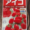 016 _ ミニトマトの種を買って，栽培スタート！