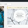 Cocoon、カスタマイズは「Cocoon Child」で