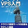 さくらVPS上にSoftEtherを使ってVPNサーバ(L2TP/IPSec and OpenVPN)を立てる方法