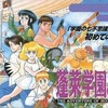 スーパーファミコンの蓬莱学園の冒険というゲームを持っている人に  大至急読んで欲しい記事