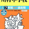 ついに東京＆神奈川で中学受験解禁！本日2/1　14時台にインターネットで合格発表をする学校は？