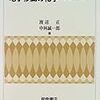 電池・電気化学の一番わかりやすい教科書「電子移動の化学」はぜひとも読むべき名著