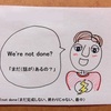 【使えるドラマ英語】We're not done?~まだ続く？終わりじゃないの？って時に