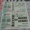 万馬券、事始め
