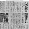 水枯れ懸念　相模原でも（神奈川新聞7.22）