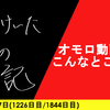 【日記】オモロ動画はこんなところに