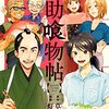 【漫画】『半助喰物帖』6巻の感想…さらば料理侍(泣)
