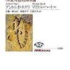 ネグリ、ハート『コモンウェルス（上）』/フェラスの無伴奏ヴァイオリン