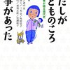 わたしが子どものころ戦争があった