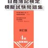 平成28年度簿記検定４級解答速報