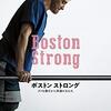 映画 Stronger を見た。ジェイク・ギレンホール『ボストン ストロング ダメな僕だから英雄になれた』