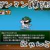 プレイ動画 決断の時 伝説のおわり にゃんこ大戦争777 プレイ動画 決断の時 伝説のおわり にゃんこ大戦争777