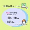 【障がい者（障害者）のおすすめ求人紹介】株式会社 菱友システムズ