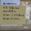 どうたぬき＠下総中山　10/17夜は営業します