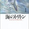 海のトリトン感想目次（6年前）