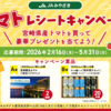 【５/３１】JAみやざき園芸販売部トマトキャンペーン【レシ＋購入品 /  LINE 】