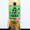 タカラ焼酎ハイボール シークヮーサーを再び飲んでみた【味の評価】