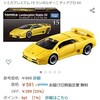 トミカプレミアム 15 ランボルギーニ ディアブロ SV