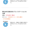 【ミニ四駆】ヨドバシカメラ夢のお年玉袋2025の結果が出ました…結果は！？