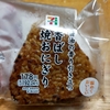 セブンイレブン　朝だけおにぎりセール　　
