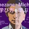 1276　子どもの「学び方」を見つめ直した