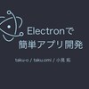  Electron製のアプリの見た目をMacふうのアプリにする electron-photonの話