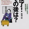 「投了！その後は？」は詰めチャレが好きな人におすすめ